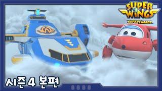 Save World Aircraft 1 | Superwings season4 | Kr |  EP19