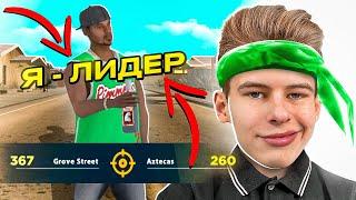 Я - ЛИДЕР ГРУВ СТРИТ НА ОНЛАЙН РП! ЧТО МОГУ? - ONLINE RP GTA SAMP MOBILE