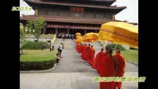 台北市華嚴蓮社　永懷成一導師－照片剪輯版