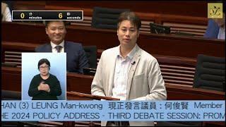 立法會會議(2024/11/14) – I. 議員議案︰"2024年施政報告"議案辯論(第三辯論環節)(第一部分)