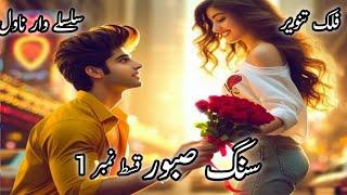 Sang Saboor Ifalak tanveer I urdu novel/Revenge based novel romantic novel I