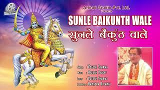 Sunle Baikunth Wale / Anhad Studio