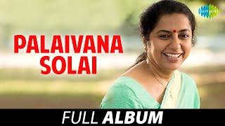 Palaivana Solai - Full Album | Chandrasekar, Suhasini, Dilipan | Shankar - Ganesh