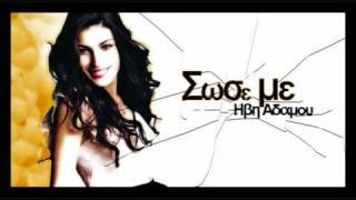 Sose Me - Ivi Adamou [New 2010 Song]