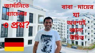 Bachelor in Germany| অভিভাবকদের জন্য গুরুত্বপূর্ণ ৩ প্রশ্নোত্তর| #studyingermany #Billalmahmud