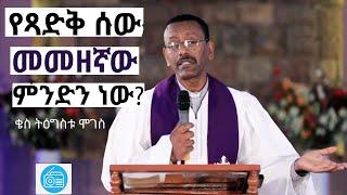 Rev Tigistu Moges @ Kingdom Radio 2020