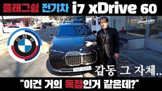 BMW i7 xDrive 60 시승기 [승차감, 고속, 와인딩] | 새로운 플래그쉽 세단 전기차! 전기차 대장님의 등장?!