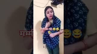 मम्मी #comedy #maabeticomedy #youtubeshorts #R Sweety Srivastava official #funny