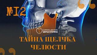 Чем опасны щелчки в челюсти? Отвечает гнатолог в новом выпуске «Хорошей медицины» 