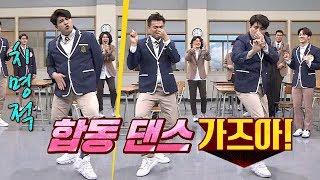 치명적인 신동(Shindong) 춤에 감명받은 박진영(JYP)의 합동 댄스 아는 형님(Knowing bros) 118회