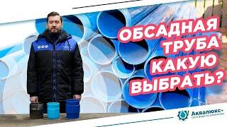  Обсадная труба для скважины — как выбрать обсадную трубу?