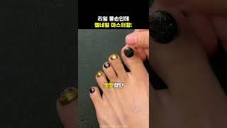 고체젤 네일 이제는 파츠까지 직접 만든다 #젤네일#고체젤네일 #셀프네일