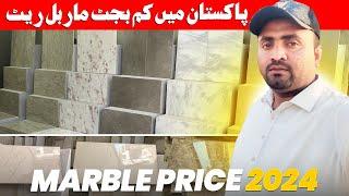 marble rate in pakistan//  Marble price 2024 / Low Budget Marble price in pakistan