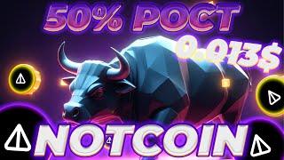 NOTCOIN РОСТ НА 50% УЖЕ В НОЯБРЕ!? РАЗРАБОТЧИКИ МЕНЯЮТ НОТ! НОВОСТИ И АНАЛИЗ ЦЕНЫ NOTCOIN!