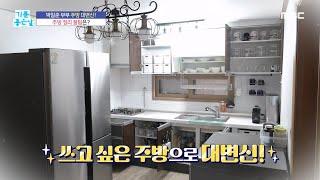 [기분 좋은 날] 쓰고 싶은 주방으로 만드는 주방 정리 꿀팁!, MBC 230426 방송