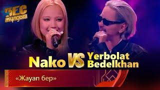 Yerbolat Bedelkhan & Nako – «Жауап бер» | «Бес жұлдыз»