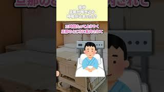 【2chほっこりスレ】夜中、旦那が咳き込み呼吸が止まった！？ #ほっこり