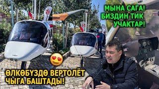 Кыргызстан тик учактарды чогултуп жатат 