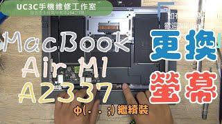 【UC3C手機維修工作室】MacBook Air M1 A2337 更換螢幕 screen LCD replacement