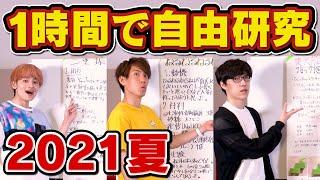 東大生なら1時間で自由研究終わって遊び放題説