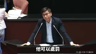 韓國瑜議事不中立 藍白擴權成立調查委員會【2024.11.22鍾佳濱委員院會發言】