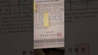 엄마한테 등짝맞는 재수생 2023 수능성적