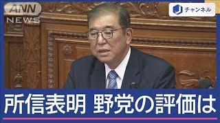 “103万円の壁”言及　所信表明演説　野党側「言葉軽すぎる」批判も…【スーパーJチャンネル】(2024年11月29日)