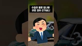 내가 산 경차를 비하하던 친구 알고보니