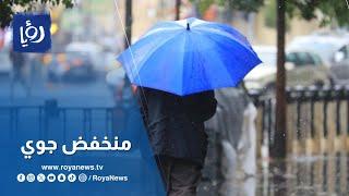 منخفض جوي و فرصة لهطول الأمطار في الاردن