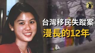 台灣移民江宜玲(Joyce Chiong)在1999年1月9日在家附近買了一杯星巴克，短短5分鐘的回家路卻失蹤。。。