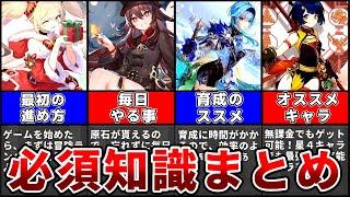 【原神】序盤の効率的な冒険の進め方徹底解説！(冒険ランク・武器・聖遺物・レベル上げ・オススメキャラ)