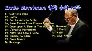 Ennio Morricone (엔니오 모리코네) 영화 음악 14곡