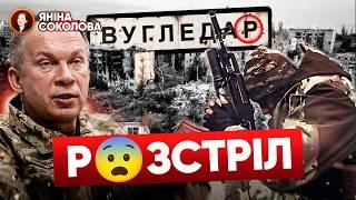 Що НАСПРАВДІ сталося. ВУГЛЕДАР: НОВІ деталі. Яніна знає! Соколова, Бутусов