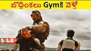 బొద్దింకలు Gymకి వెళ్తే ఏం అవుతుందో చూడండి || Movie Explained In Telugu || ALK Vibes