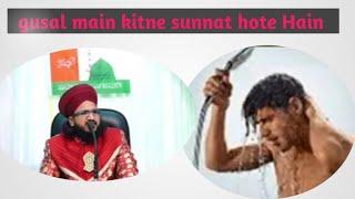 gusal main kitne chije sunnat hai | Bahare Shariat #Nauzar Raza Islamic Studio