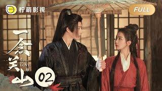 【FULL】A Journey To Love EP02  #LiuShishi #LiuYuning｜一念关山｜Linmon Media