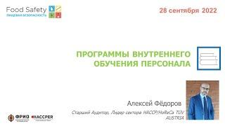 28.09.22: ПРОГРАММЫ ВНУТРЕННЕГО ОБУЧЕНИЯ ПЕРСОНАЛА