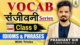 Vocabulary Sanjivini | Class 09 | A to Z Complete Vocabulary | For All Exams | Vocab By Prashant Sir