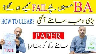 Why Students Failed in BA ENGLISH | How to Clear Supply | Prof Tanveer | Tips For Students