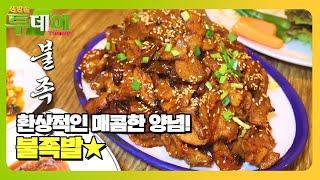 불 향 가득! 서울 최고의 불족발 맛집 TOP 5 #생방송투데이 #LiveToday #SBSstory