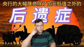 加拿大央行大降息后，除了汇率贬值，还有后遗症在不断发作。视频最后看一套售价低于政府估价300万的公寓房《房产趋势与投资理财2024》