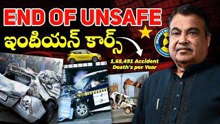 India లో Unsafe Cars ఎందుకంత ఎక్కువ ?  | End Of Unsafe Cars in India !