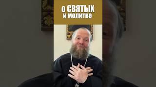 О святых и молитве. #молитва #святые #исцеление #Евгений Куценко