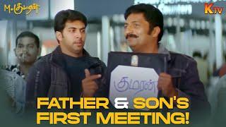 Jayam Ravi Meets Prakash Raj! | M.Kumaran Son Of Mahalakshmi | Nadhiya | Asin | Tamil Movie | K TV