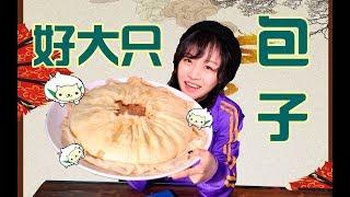 【梨涡少女mini】我吃的食物好大只：今儿就吃一个包子过足瘾！