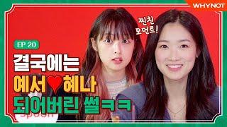 The 'My Melody' Princess is Here!! Bora and Hyeyoon's True Bestie Moments of 2020 [Café Bora] EP20