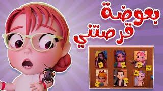 بعوضة قرصتني - اي اي | kiwi tv