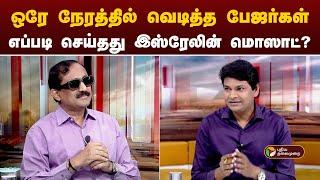 இஸ்ரேலின் சர்ஜிகல் ஸ்ட்ரைக்: யாருக்கு அச்சுறுத்தல்? | Puthu Puthu Arthangal | PTT