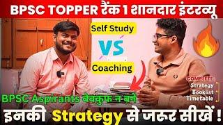 BPSC Topper Rank 1 Interview  यह विडियो BPSC TOp करवा देगा