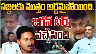 సజ్జలకు మొత్తం అర్థమైపోయింది Analyst K Nagarjuna on Sajjala Investigation | YS Jagan | Rocket News